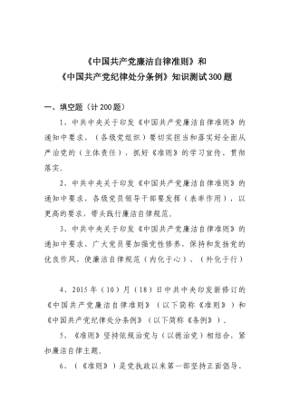 “两项法规”知识测试300题