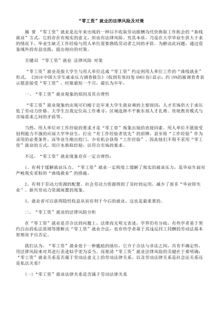 “零工资”就业的法律风险及对策