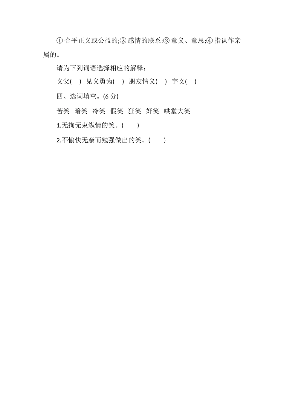 人教版四年级语文上册第七单元册试题（3）_第2页