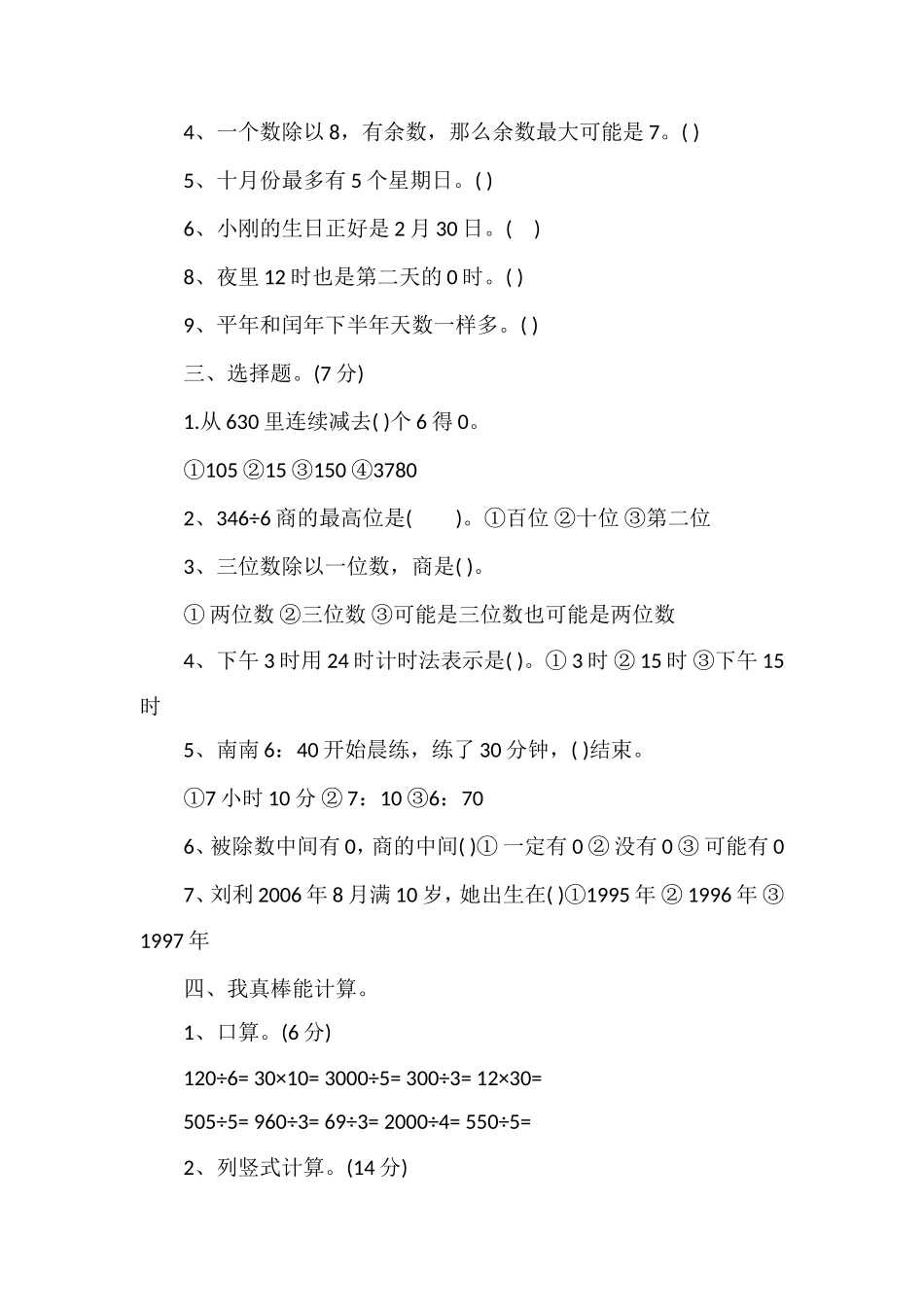 人教版三年级下学期数学期中考试题_第2页