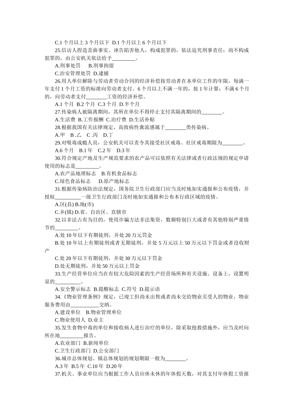 “深化法制宣传教育，推进平安山东建设”法律知识竞赛试题_第3页