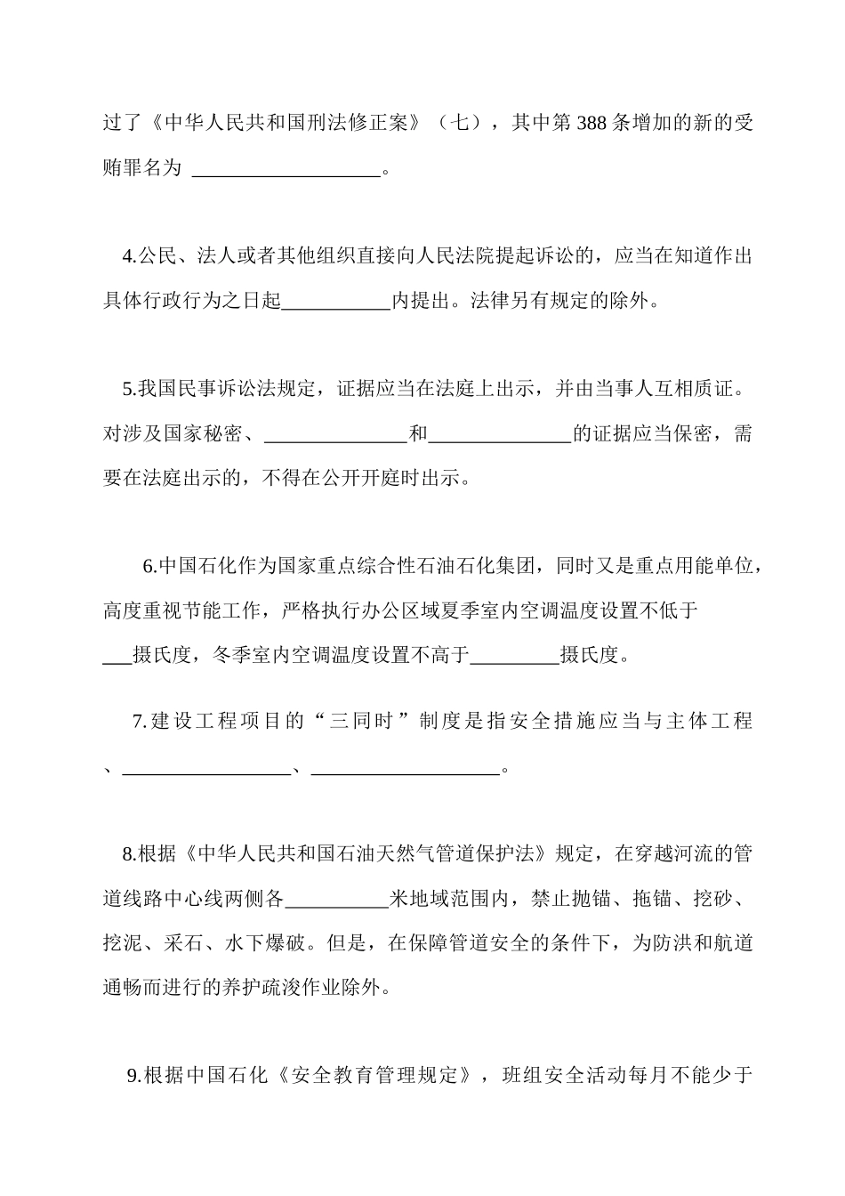 “五五”普法法律知识竞赛(初赛)试题_第2页