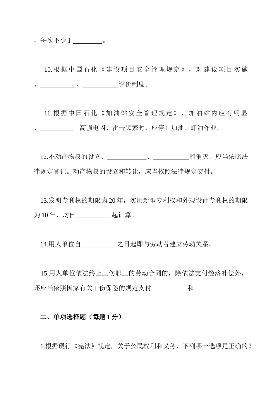 “五五”普法法律知识竞赛(初赛)试题_第3页