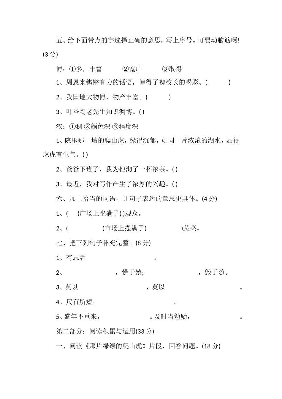 人教版四年级语文上册第七单元册试题（10）_第2页