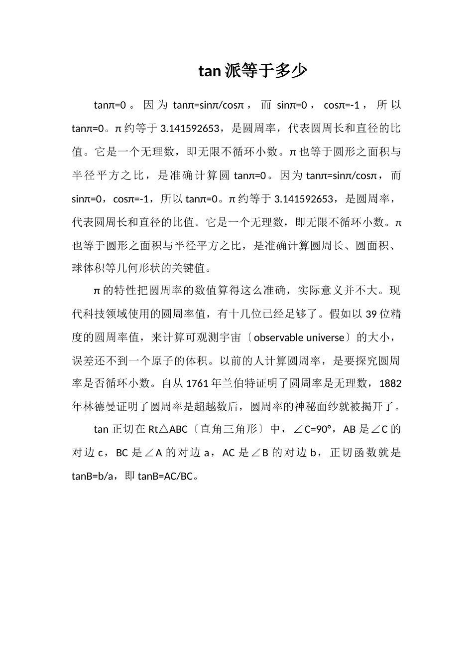 tan派等于多少_第1页