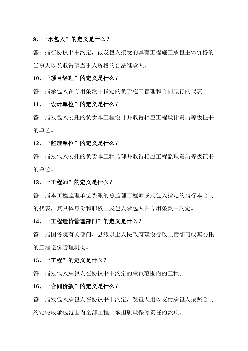 《〈建设工程施工合同示范文本〉知识问答》_第2页