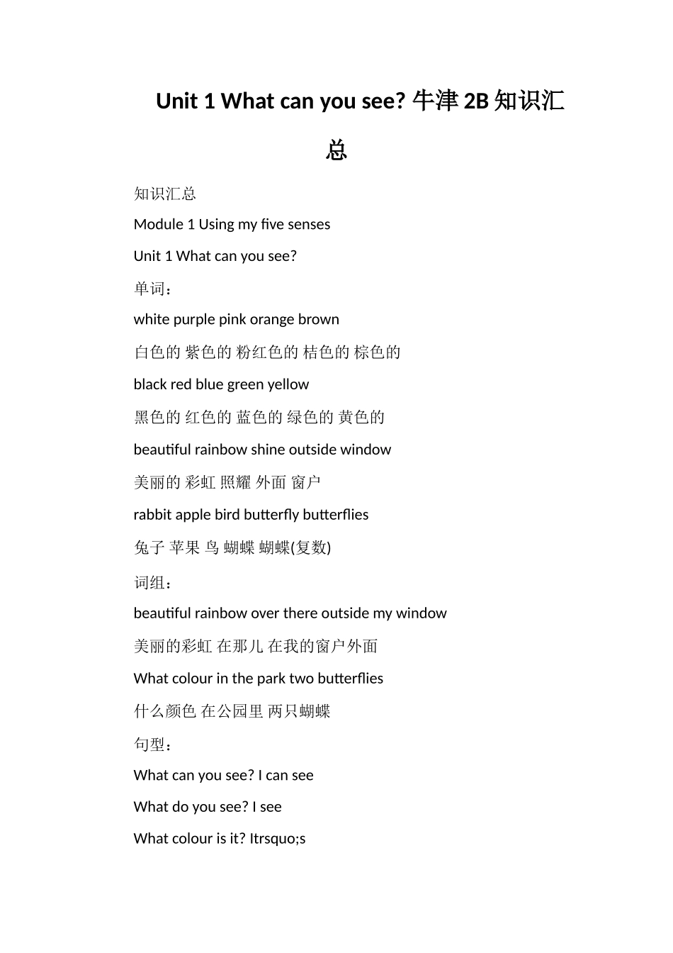 Unit1Whatcanyousee牛津2B知识汇总_第1页