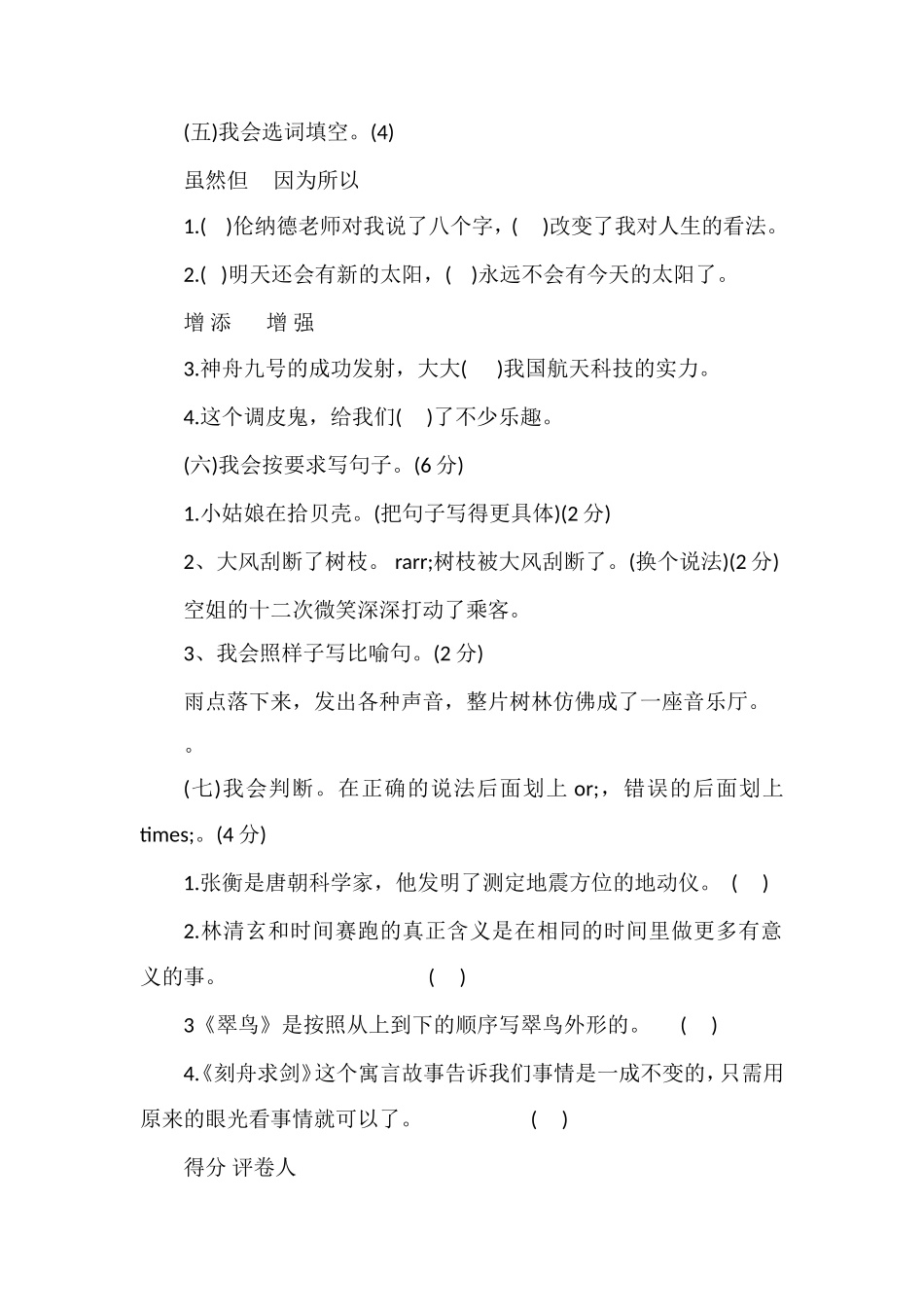 人教版三年级下学期语文期末测试卷_第2页