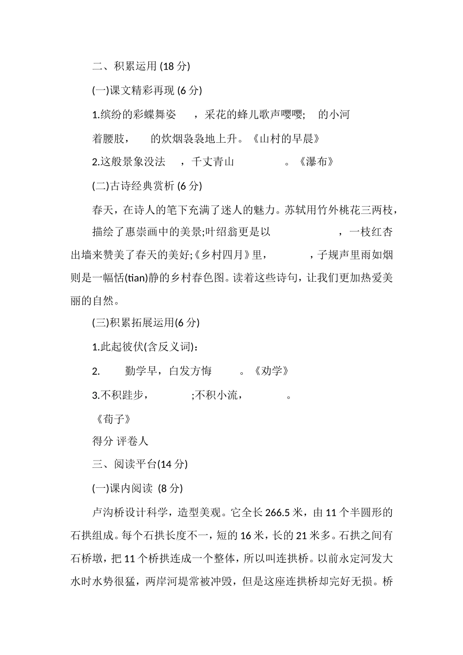 人教版三年级下学期语文期末测试卷_第3页