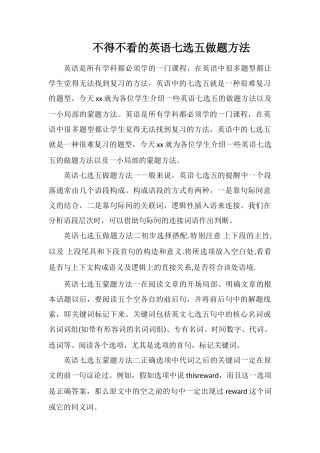 不得不看的英语七选五做题方法