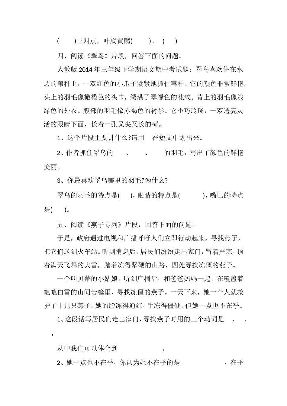 人教版三年级下学期语文期中考试题_第3页