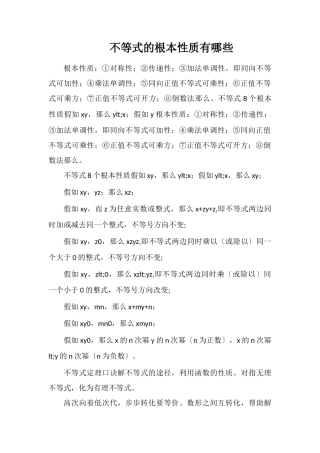 不等式的基本性质有哪些