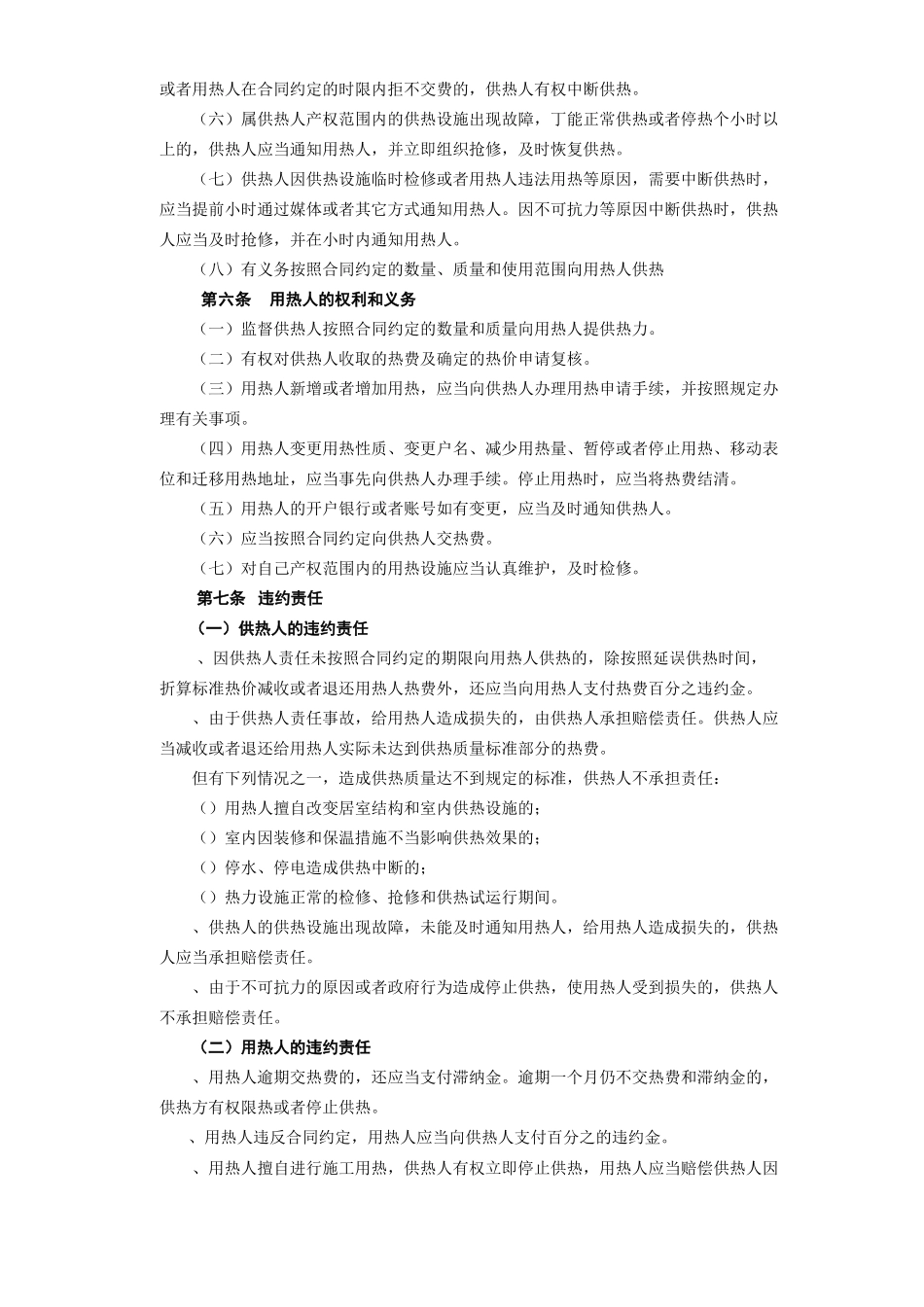《城市供用热力合同》[示范文本](DOC5页)_第3页