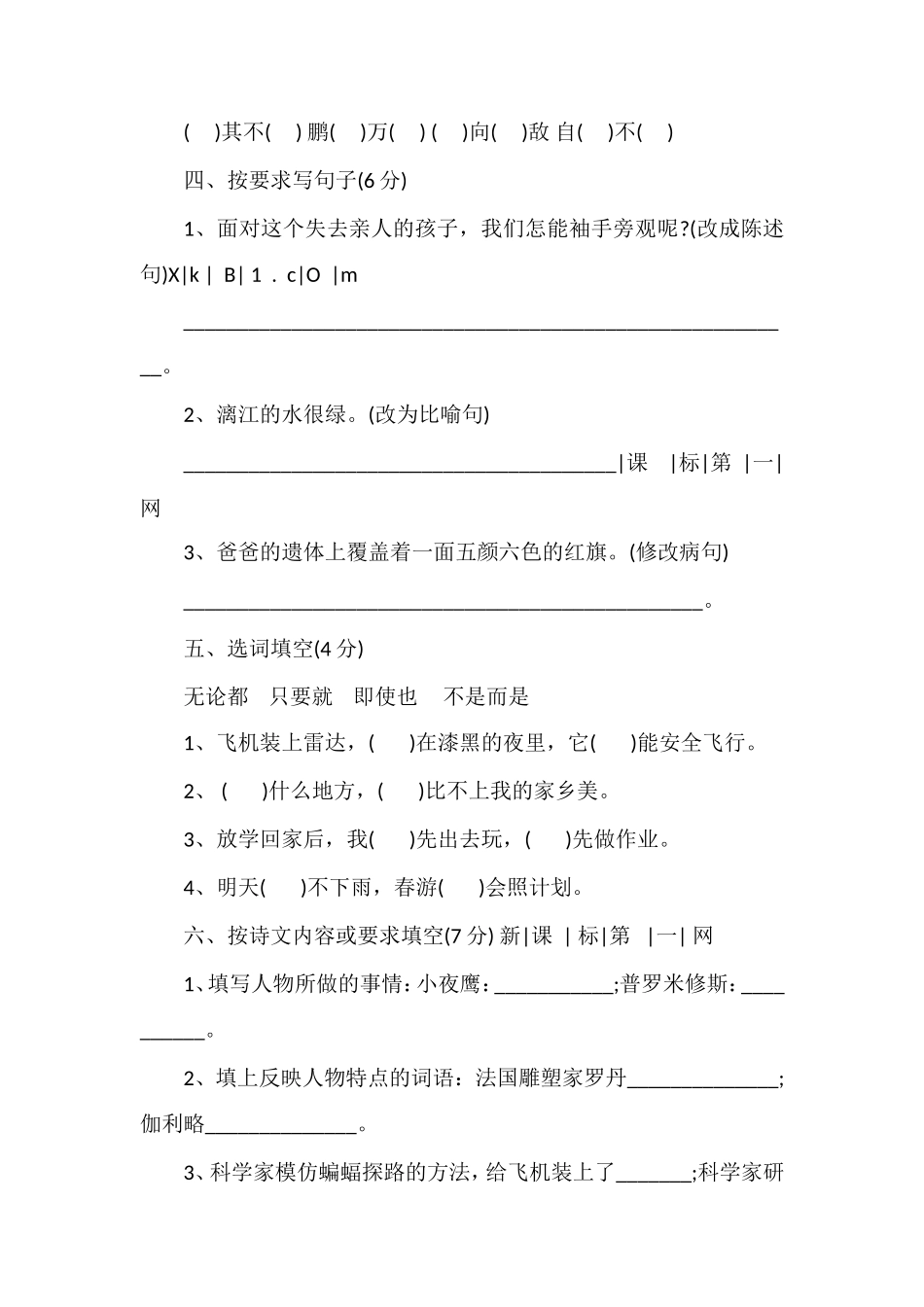 人教版小学四年级语文下期末复习试题_第2页