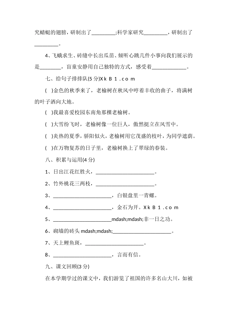 人教版小学四年级语文下期末复习试题_第3页