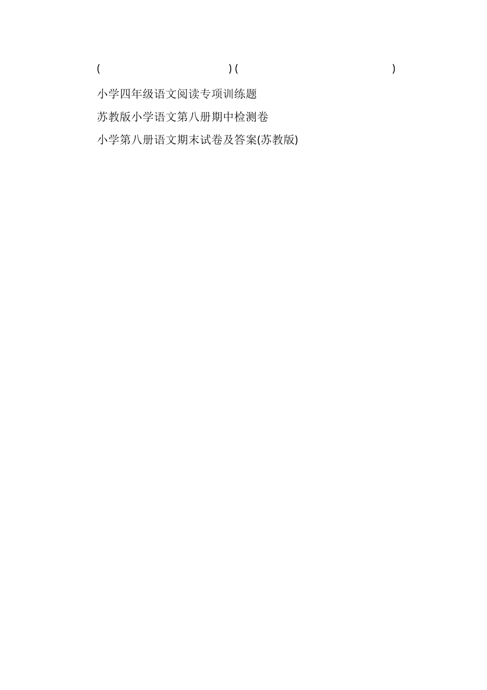 人教版小学四年级语文下期末复习题_第3页