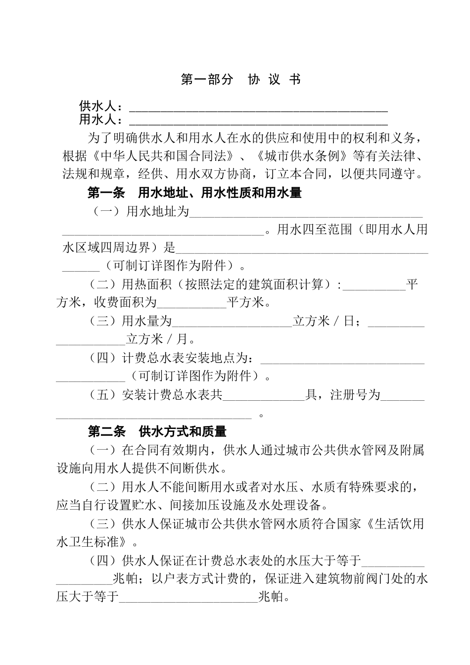 《城市供用水合同》[示范文本]_第2页