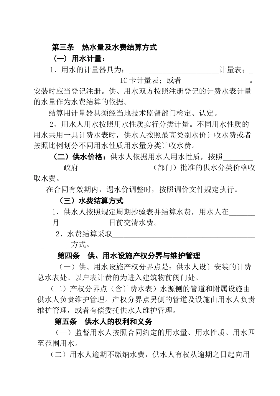 《城市供用水合同》[示范文本]_第3页