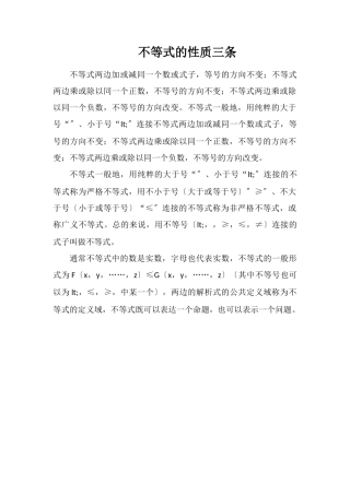 不等式的性质三条