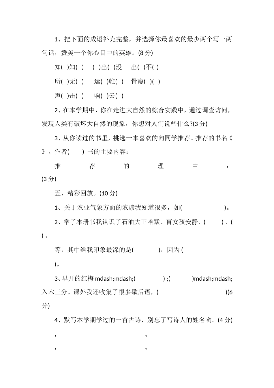 人教版小学四年级语文下学期期末测试卷_第2页