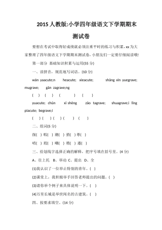 人教版小学四年级语文下学期期末测试卷