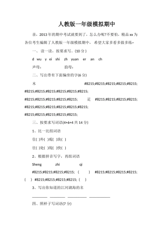人教版一年级模拟期中