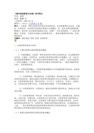 《城市规划管理与法规》读书笔记
