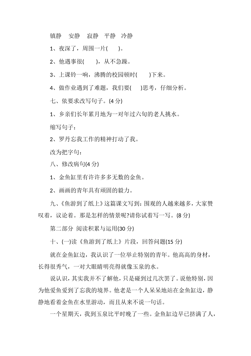 人教版小学四年级语文下学期期末测试题_第2页