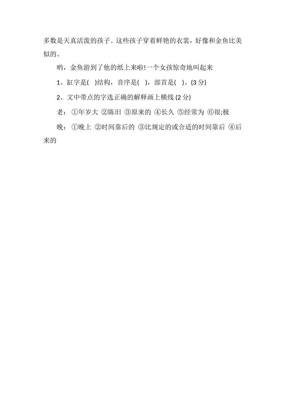 人教版小学四年级语文下学期期末测试题_第3页