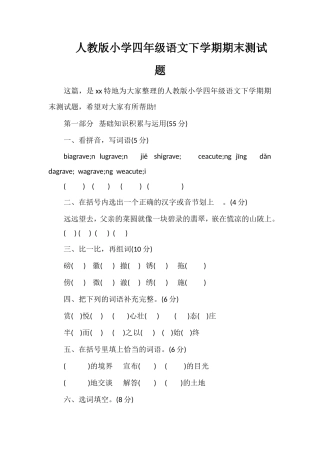 人教版小学四年级语文下学期期末测试题