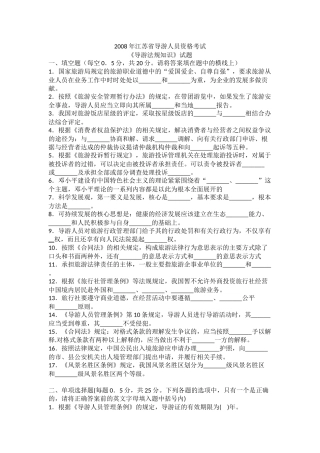 《导游法规知识》试题