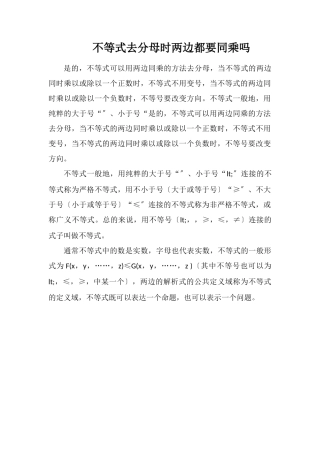 不等式去分母时两边都要同乘吗
