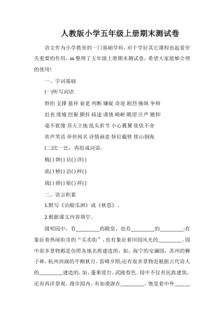 人教版小学五年级上册期末测试卷