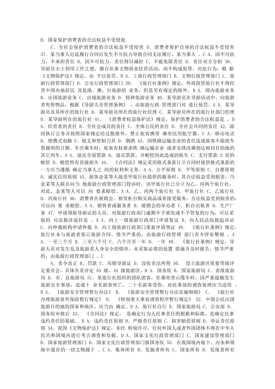 《导游法规知识》试题及参考答案_第3页