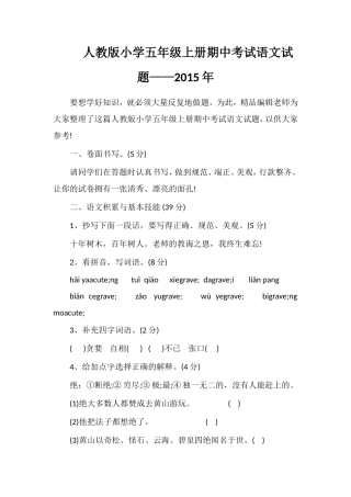 人教版小学五年级上册期中考试语文试题——
