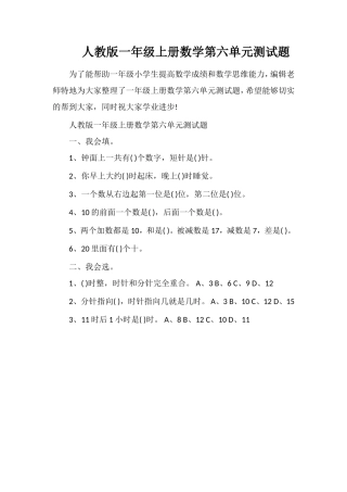 人教版一年级上册数学第六单元测试题