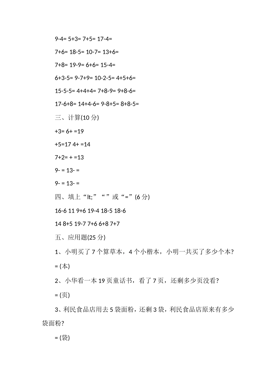 人教版一年级上册数学期末测试题（）_第2页