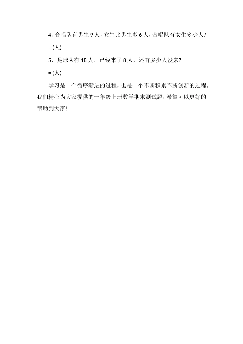 人教版一年级上册数学期末测试题（）_第3页