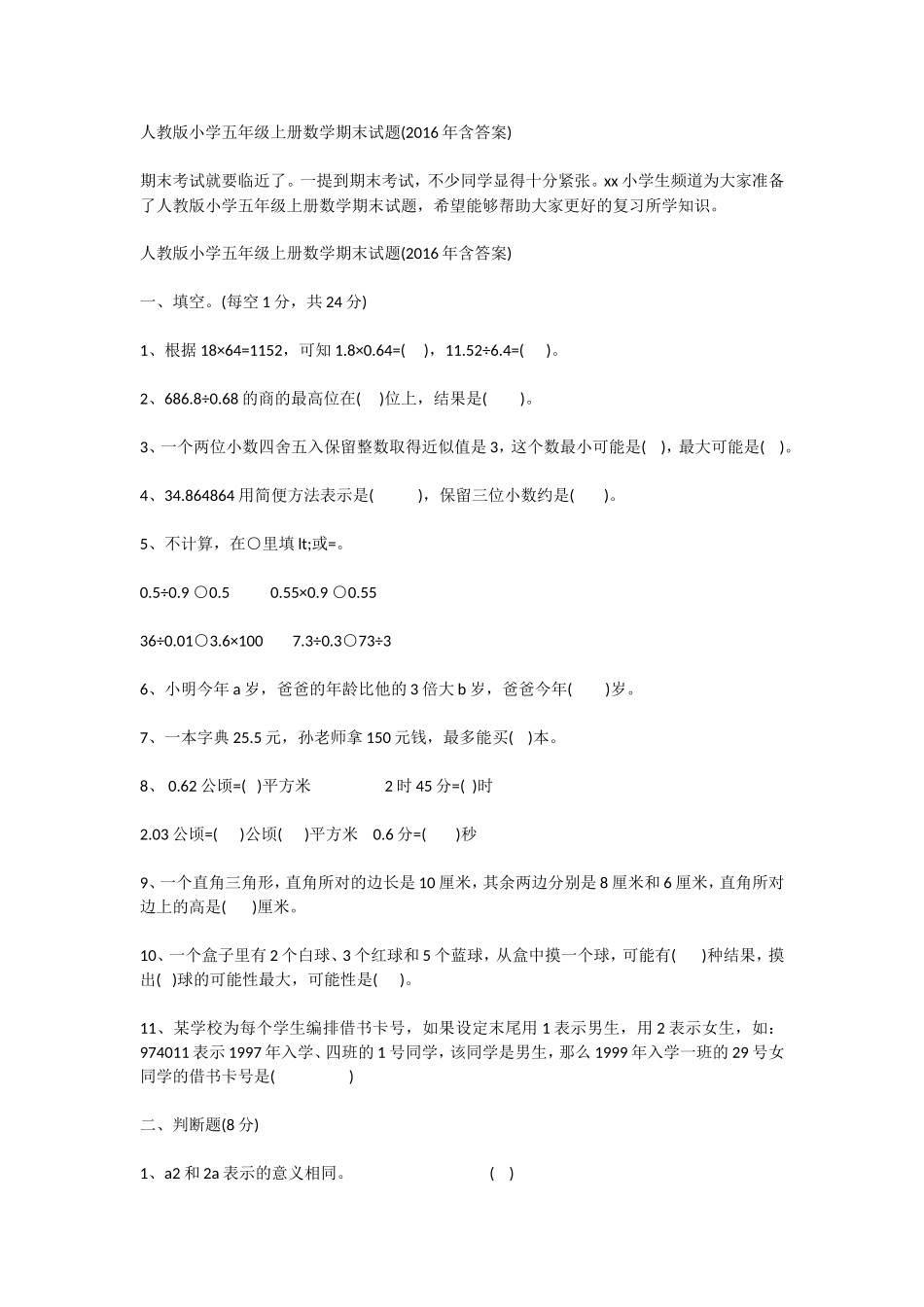 人教版小学五年级上册数学期末试题(含答案)_第1页