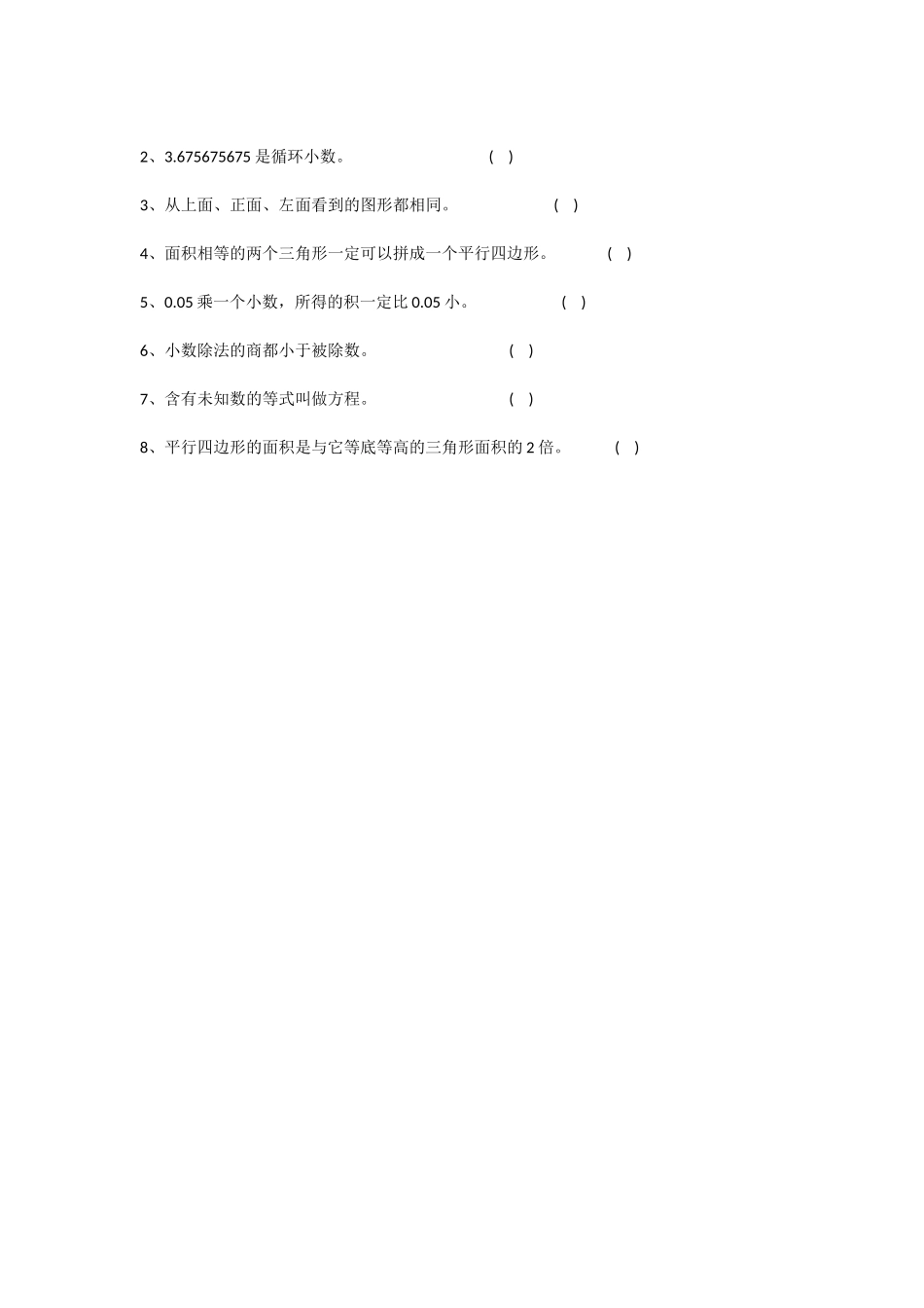 人教版小学五年级上册数学期末试题(含答案)_第2页