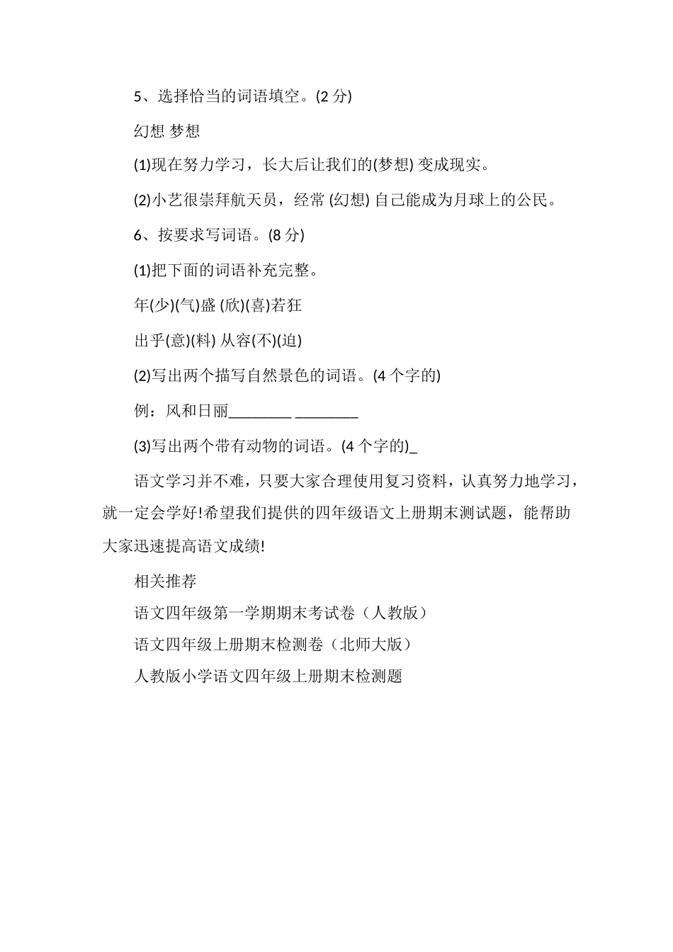 人教版四年级语文上册期末测试题_第2页