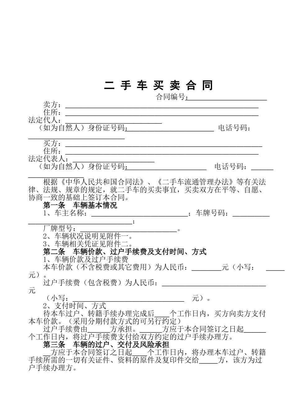 《二手车买卖合同》(DOC10页)_第2页
