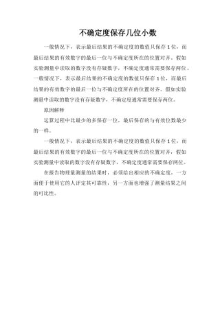 不确定度保留几位小数