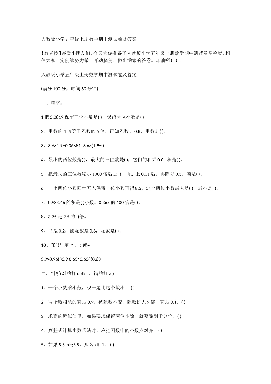 人教版小学五年级上册数学期中测试卷及答案_第1页