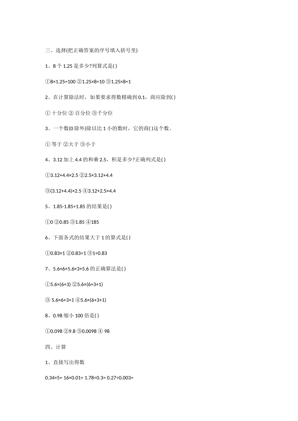 人教版小学五年级上册数学期中测试卷及答案_第2页