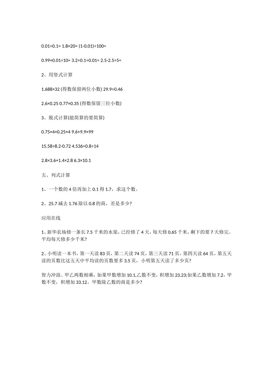 人教版小学五年级上册数学期中测试卷及答案_第3页