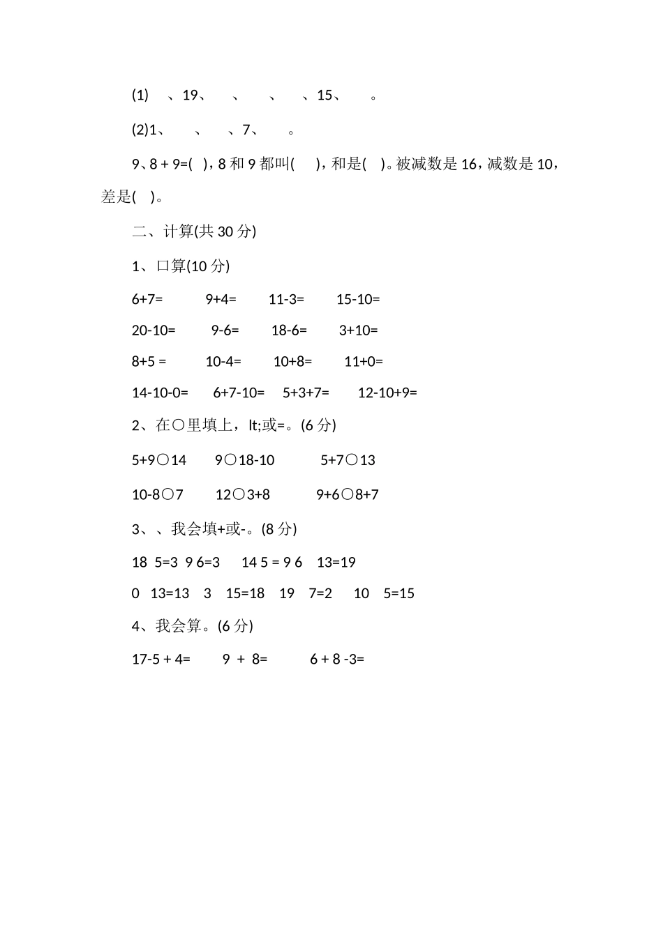 人教版一年级上册数学期末模拟试题——_第2页