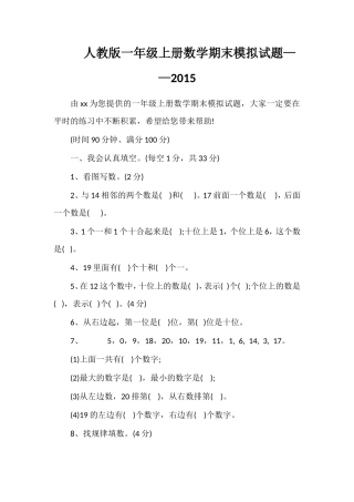 人教版一年级上册数学期末模拟试题——