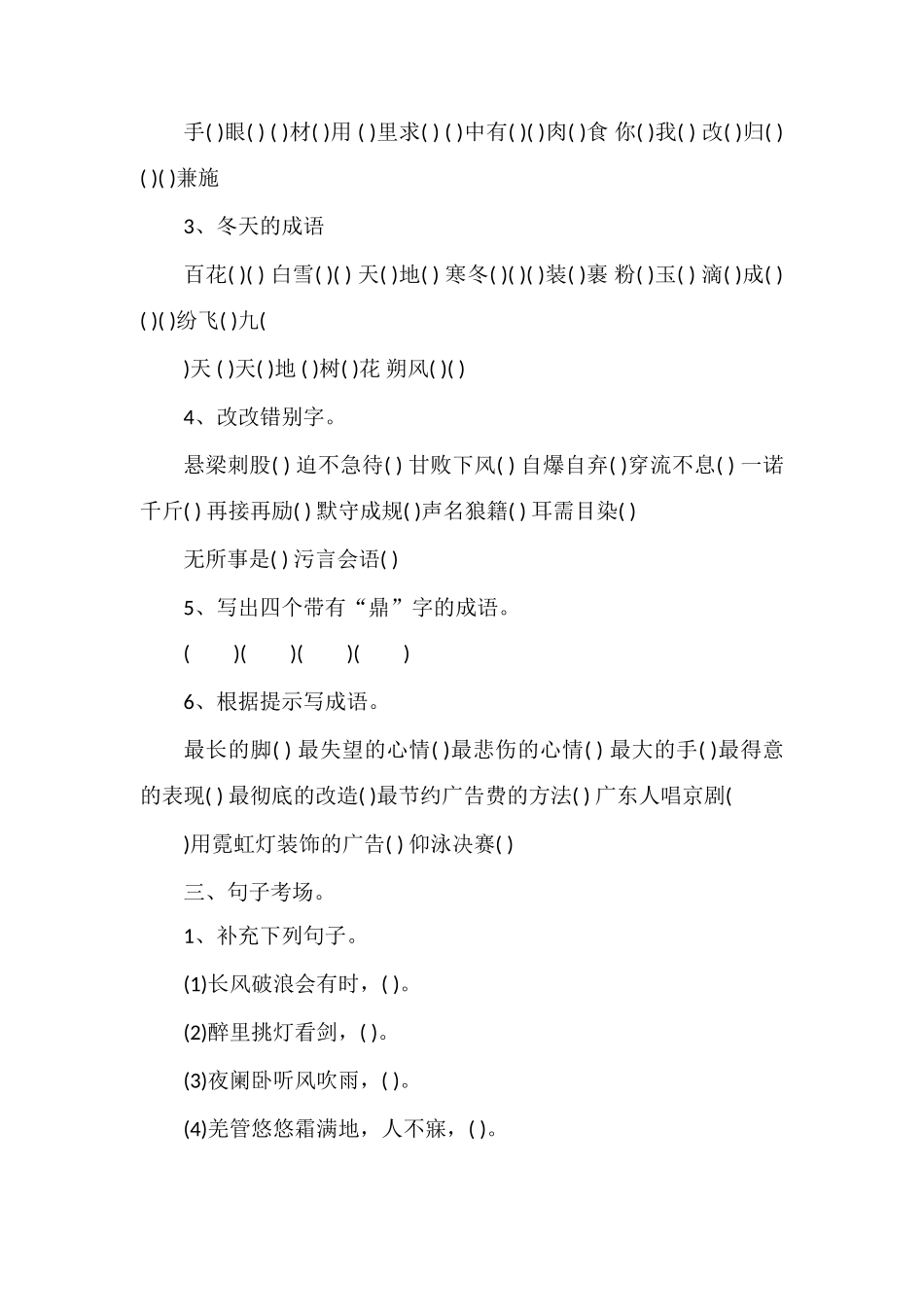 人教版四年级语文上册期末复习题_第2页