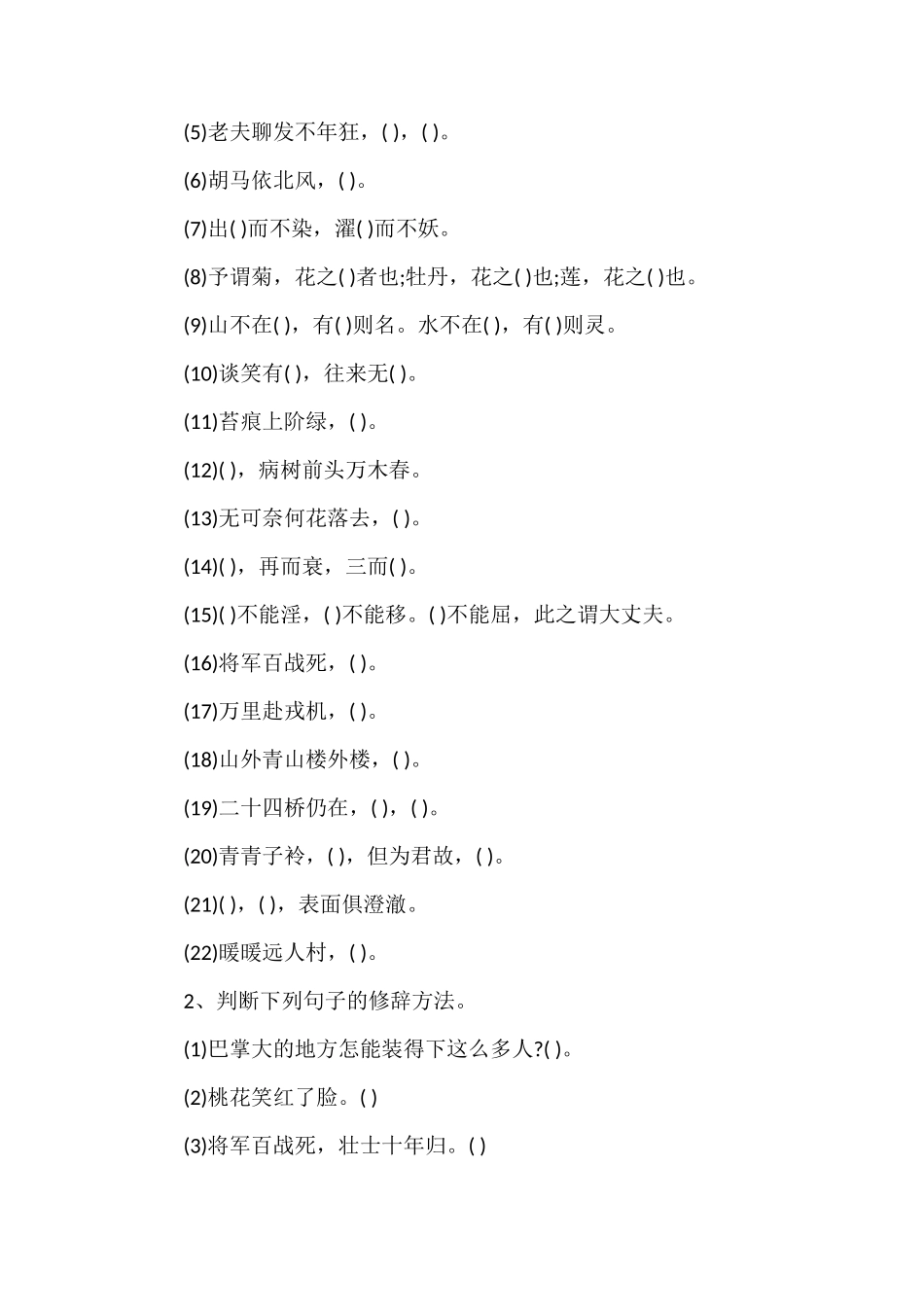 人教版四年级语文上册期末复习题_第3页
